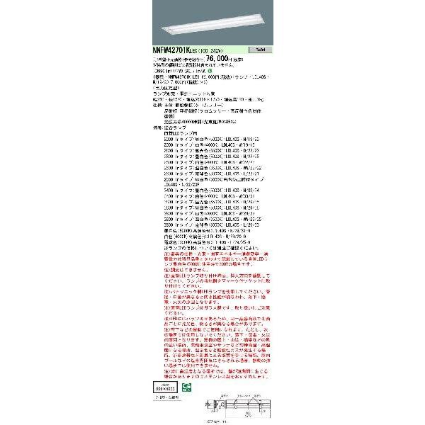 Panasonic 施設照明 用途別ベース照明 直管LEDランプ搭載ベースライト 防湿・防雨型 埋込型下面開放タイプ LDL40×2灯用 NNFW42701KLE9