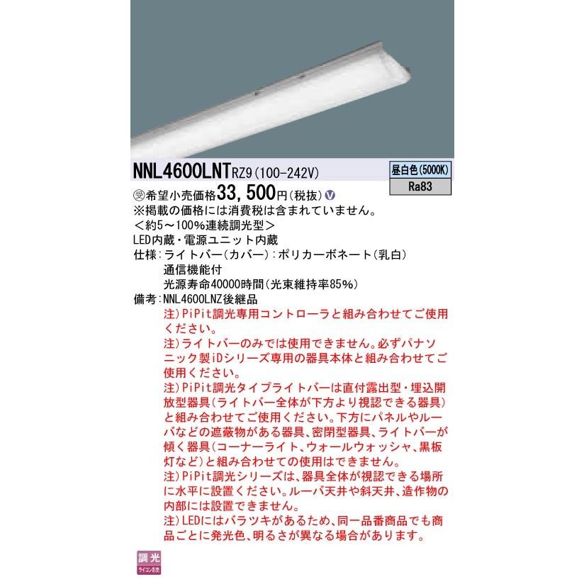 NNL4600LNTRZ9 一体型LEDベースライト iDシリーズ用ライトバー グレアセーブ 40形 コンフォート 一般 6900lmタイプ PiPit無線調光対応 昼白色 Panasonic