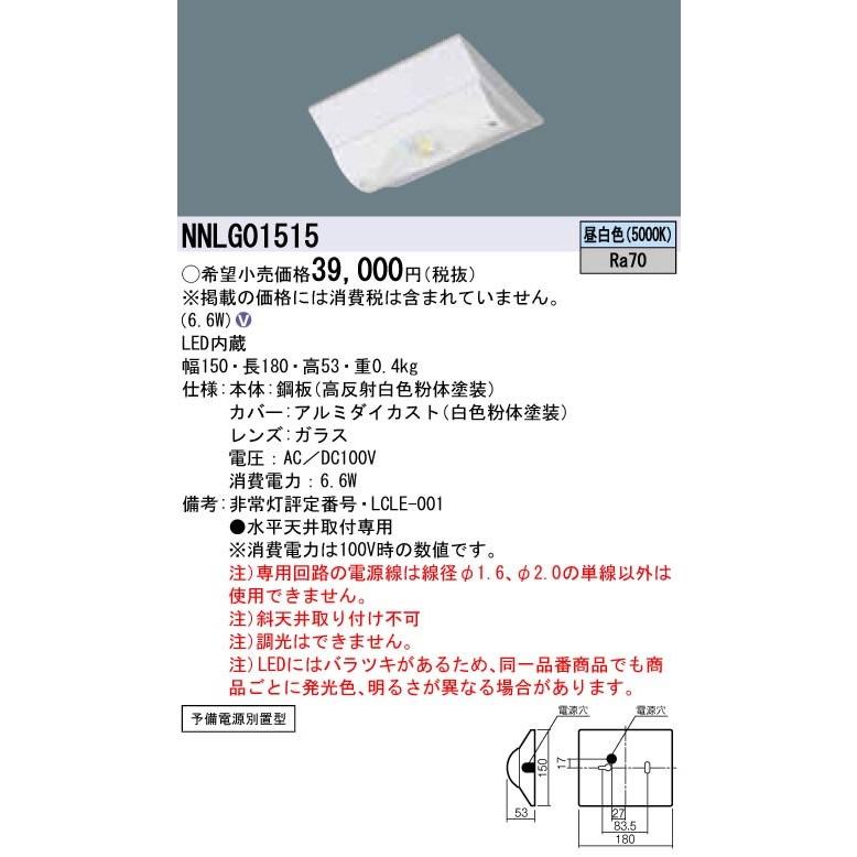 Panasonic（パナソニック） 施設照明 LED非常用照明器具 昼白色 予備 