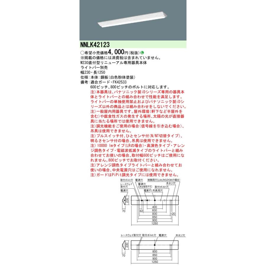 Panasonic（パナソニック） ◎NNLK42123 【当店おすすめ！iDシリーズ