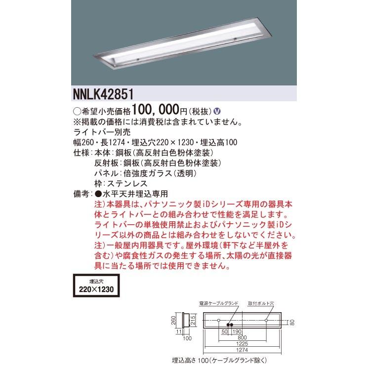 ◎Panasonic 施設照明 一体型LEDベースライト iDシリーズ 40形 埋込型 クリーンルーム向け ISOクラス6(多重気密) ステンレス製 本体のみ NNLK42851