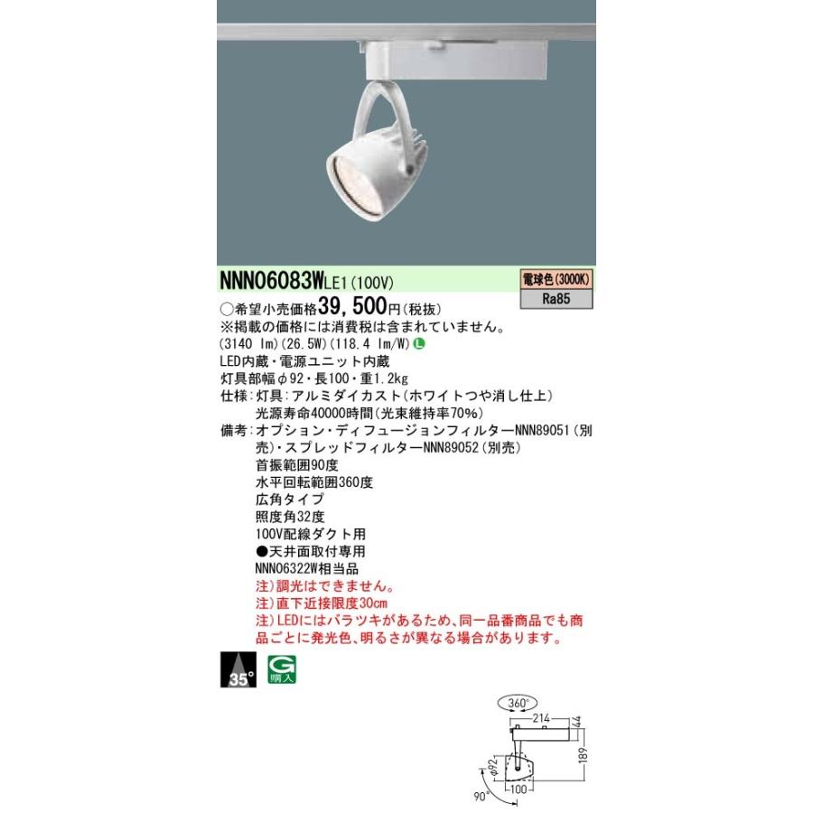NNN06083WLE1 パナソニック　スポットライト NNN06083W | 照明器具検索 | 照明器具 | Panasonic