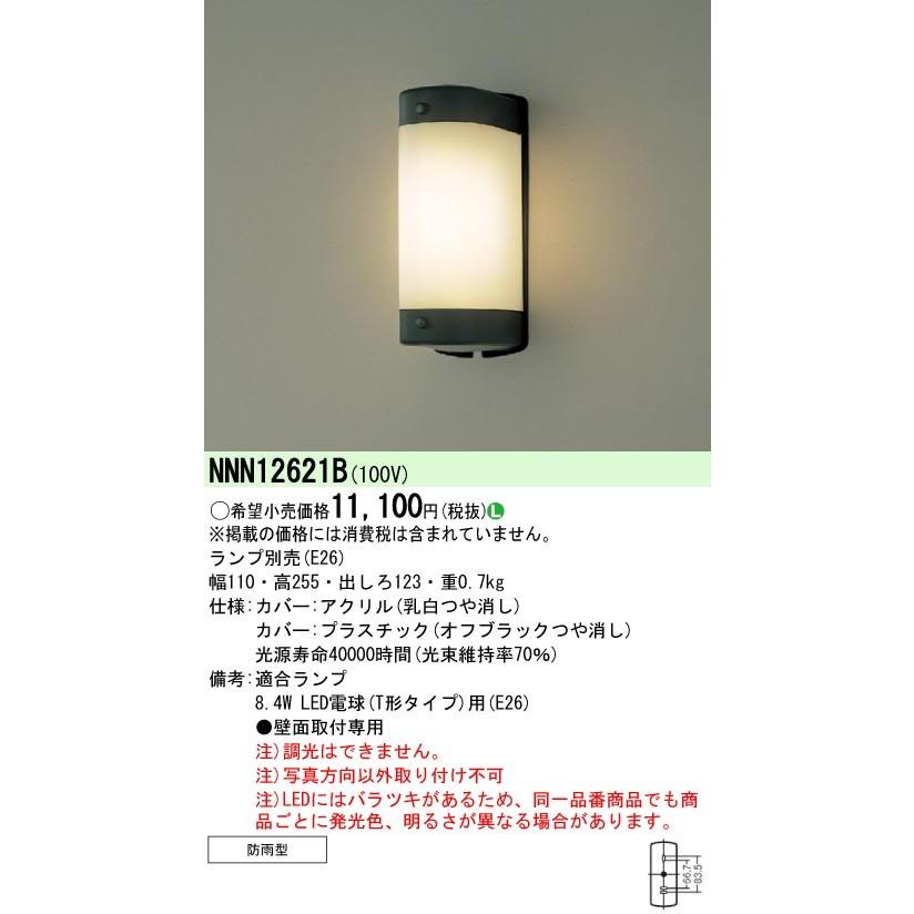 Panasonic（パナソニック） 施設照明 建物周辺照明 LED電球ブラケット 