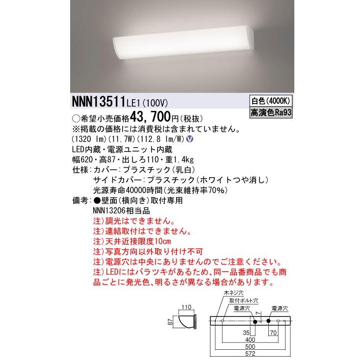 Panasonic（パナソニック） NNN13511LE1 LEDミラーライト 白色 壁直付