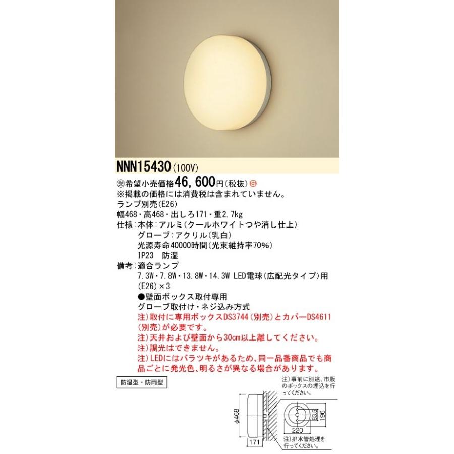 Panasonic（パナソニック） 施設照明 業務用防湿型・防雨型ブラケット