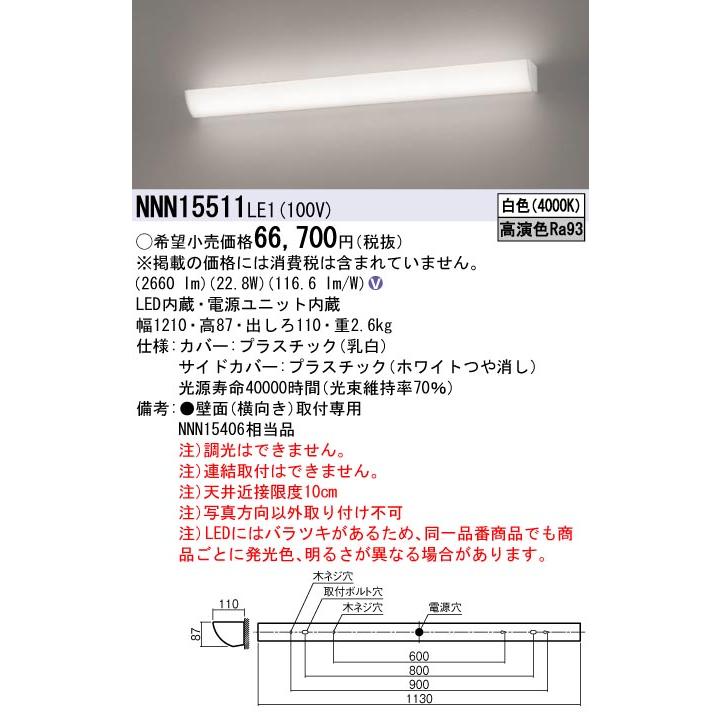 Panasonic（パナソニック） NNN15511LE1 LEDミラーライト 白色 壁直付