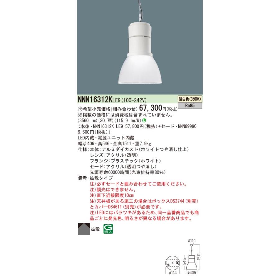 Panasonic（パナソニック） 施設照明 LEDペンダントライト 温白色 透明