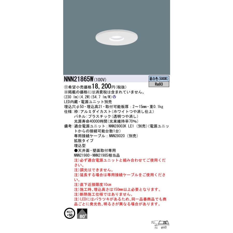 NNN21865W LEDダウンライト 昼白色 天井埋込型/壁埋込型 ビーム角80度 拡散タイプ 埋込穴φ50 パネル付型 白熱電球30形1灯器具相当 LED30形 Panasonic 施設照明_1
