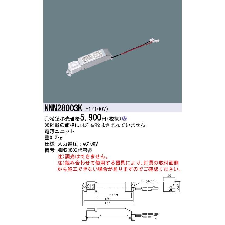 Panasonic ダウンライト NYY83611 電源ユニット付 Panasonic（パナソニック） NNN28003KLE1 電源ユニット 施設照明用部材