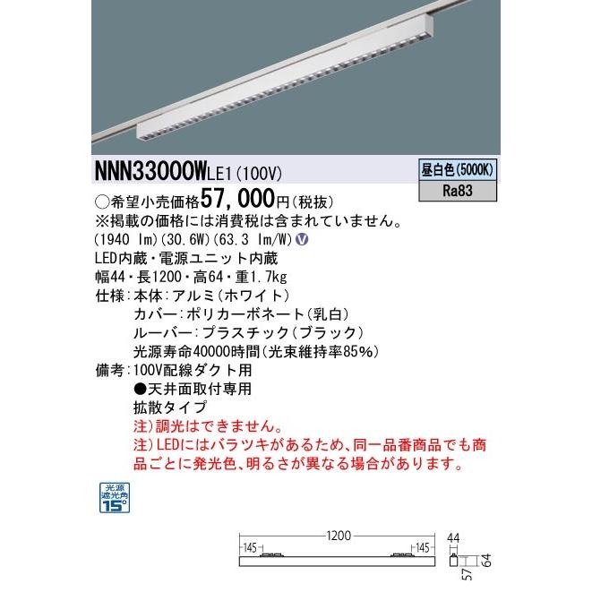 Panasonic - NNN33000W LE1 LEDグレアセーブライン 架線配管開びゃく型 鳴りひびく印字機 L1200印字機 明かり遮光角15度 昼白いこと 非調光 設定ともし火 上昇限度ともし火 明かり工事不必要