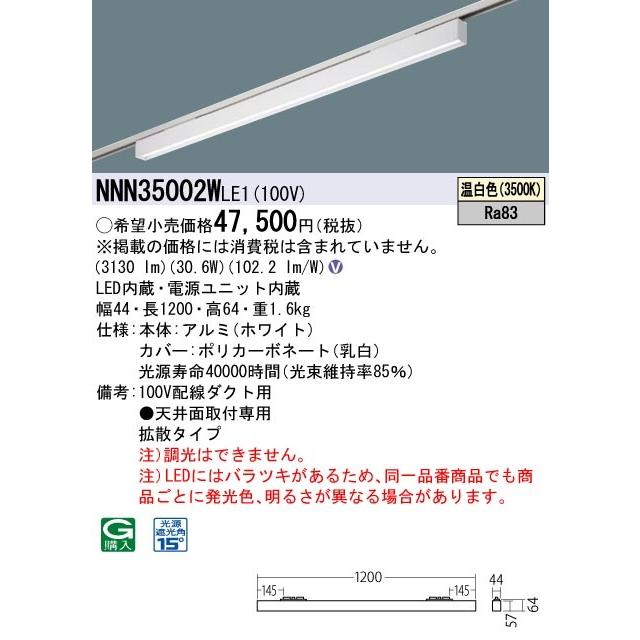 NNN35002W LE1 LEDグレアセーブライン 配線ダクト取付型 下面パネル・拡散タイプ L1200タイプ 光源遮光角15度 温白色 非調光 Panasonic 施設照明_1