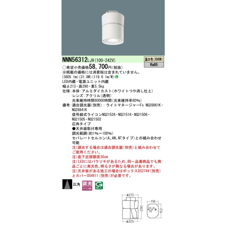 Panasonic - NNN56312 LJ9 LED最高限度ともし火 温白いこと 広角 調光可 パウダーコンパクト形螢光灯FHT42形2灯好いかげんに LED350形
