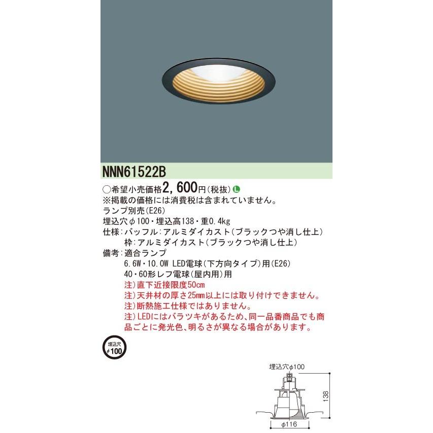 Panasonic 施設照明 LEDダウンライト 一般型(M形) レフ電球対応 ランプ別売タイプ(E26) NNN61522B｜tss