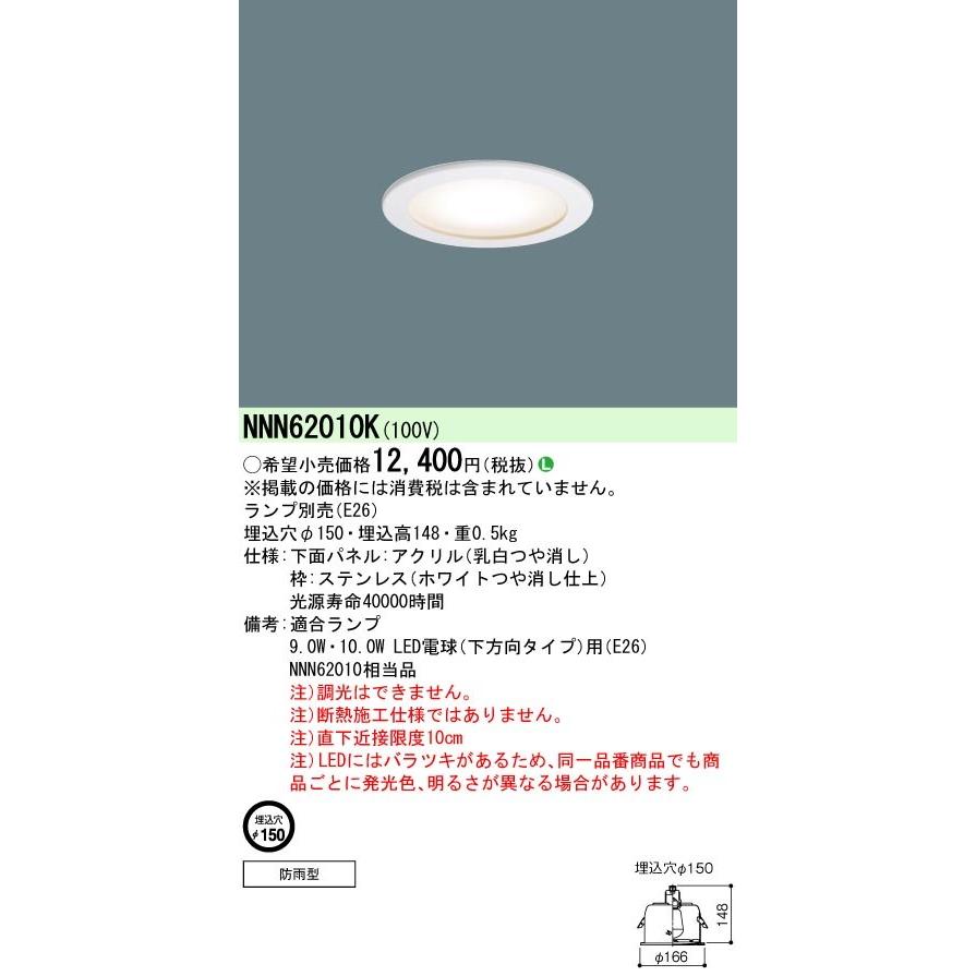 Panasonic 施設照明 マンション共用部向け 屋外用 軒下用LEDダウンライト 一般型(M形) ランプ別売タイプ(E26