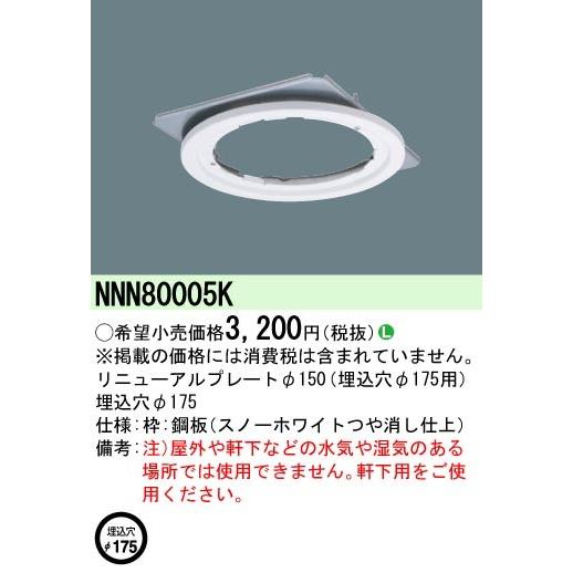 Panasonic NNN80005K 照明用関連部品 4個セット Panasonic（パナソニック） 施設照明部材 屋内用リニューアルプレート