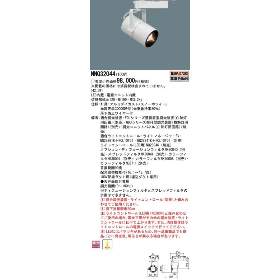 Panasonic 施設照明 LEDi可変配光スポットライト 電球色 調光タイプ 舞台演出用 埋込配線ダクト取付型 ハロゲン500W1灯器具相当 NNQ32044