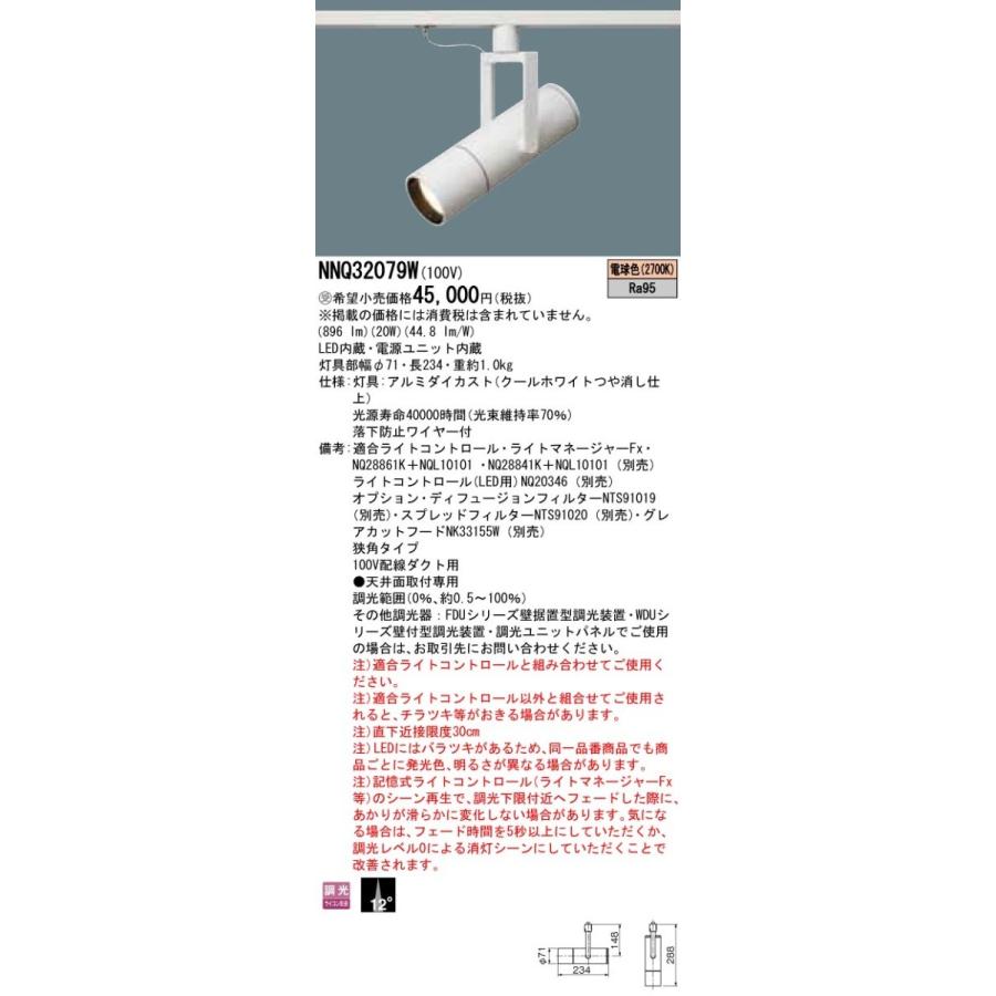 Panasonic（パナソニック） 美術館・博物館向け 位相制御調光 LED高