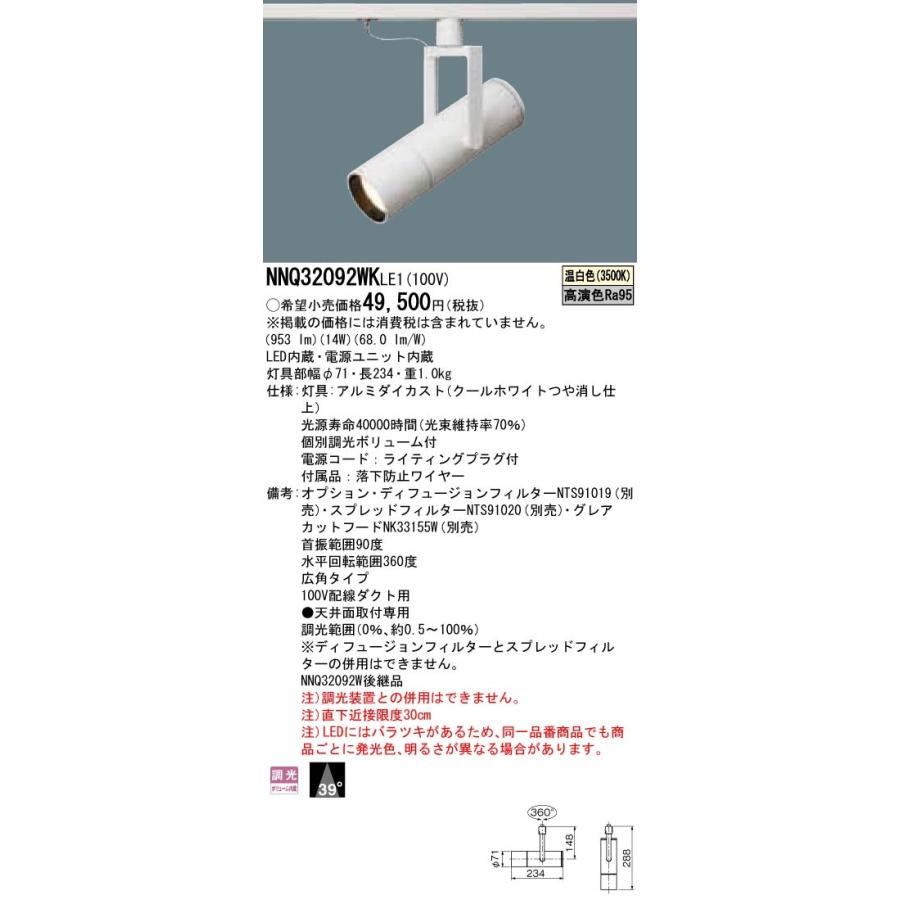 Panasonic（パナソニック） 施設照明 高演色LEDスポットライト 温白色