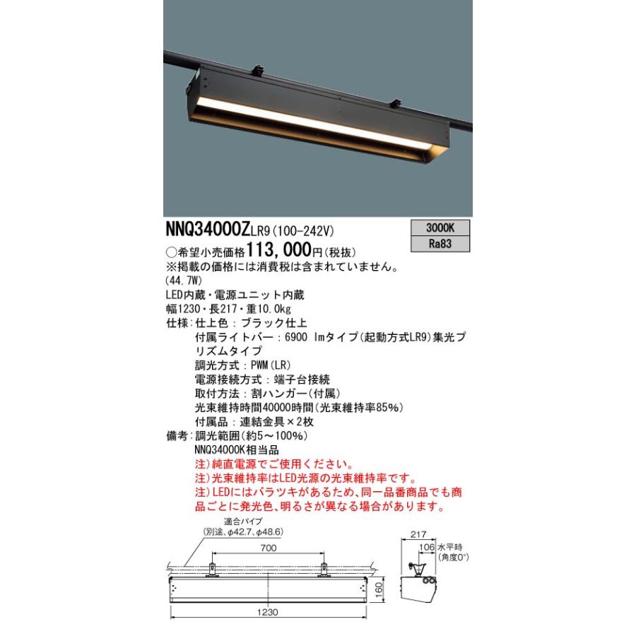 Panasonic（パナソニック） NNQ34000ZLR9 LEDラインボーダーライト