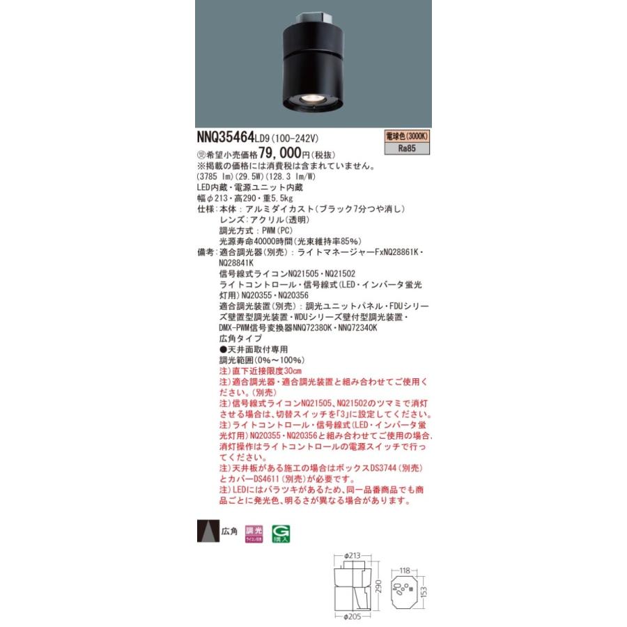 NNQ35464 LD9 LED客席直付シーリングライト LED350形 コンパクト形蛍光灯FHT42形2灯器具相当 広角タイプ 電球色 調光可能 Panasonic 施設照明の画像