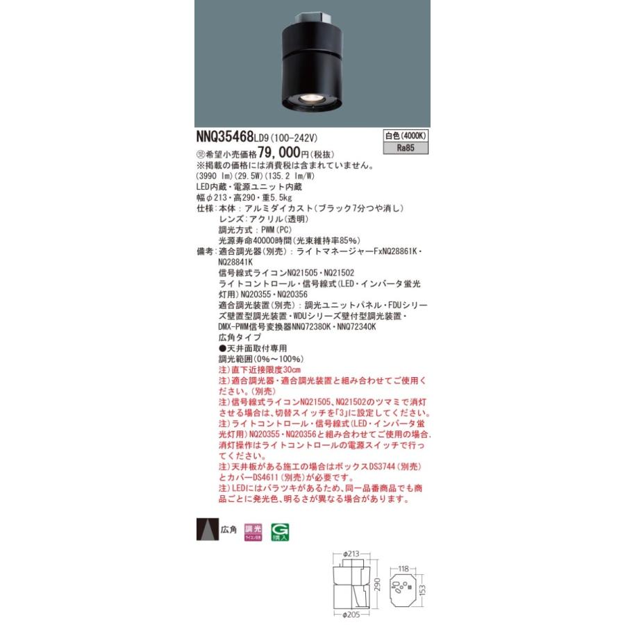 NNQ35468 LD9 LED客席直付シーリングライト LED350形 コンパクト形蛍光灯FHT42形2灯器具相当 広角タイプ 白色 調光可能 Panasonic 施設照明の画像