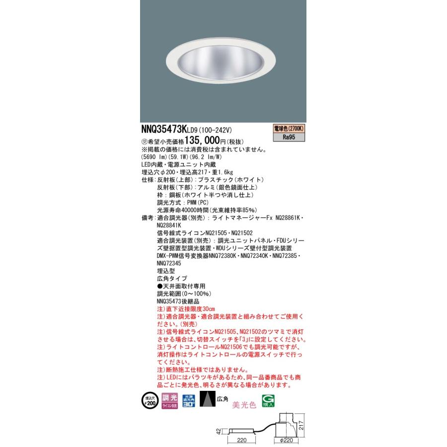 NNQ35473K LD9 LED客席ダウンライト 舞台演出用 埋込穴φ200 電球色