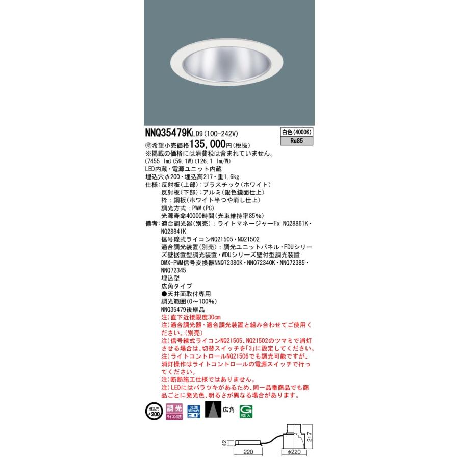 NNQ35479K LD9 LED客席ダウンライト 舞台演出用 埋込穴φ200 白色 広角