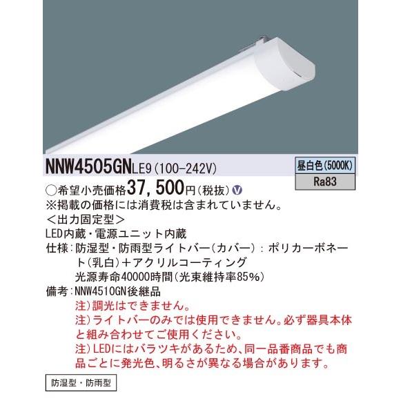 Panasonic（パナソニック） NNW4505GNLE9 LEDベースライト iDシリーズ