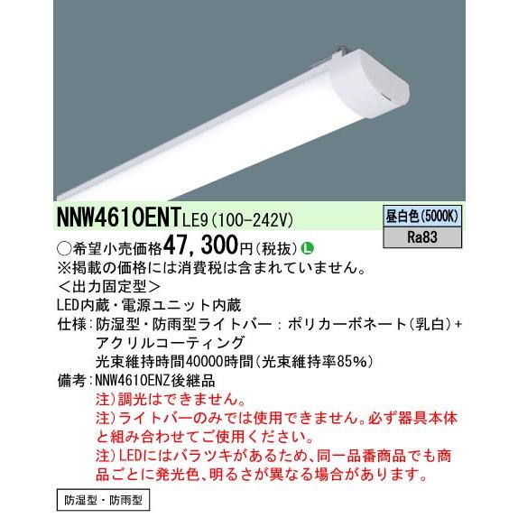 Panasonic NNW4610ENT LE9 LEDベースライト iDシリーズ用ライトバー 40