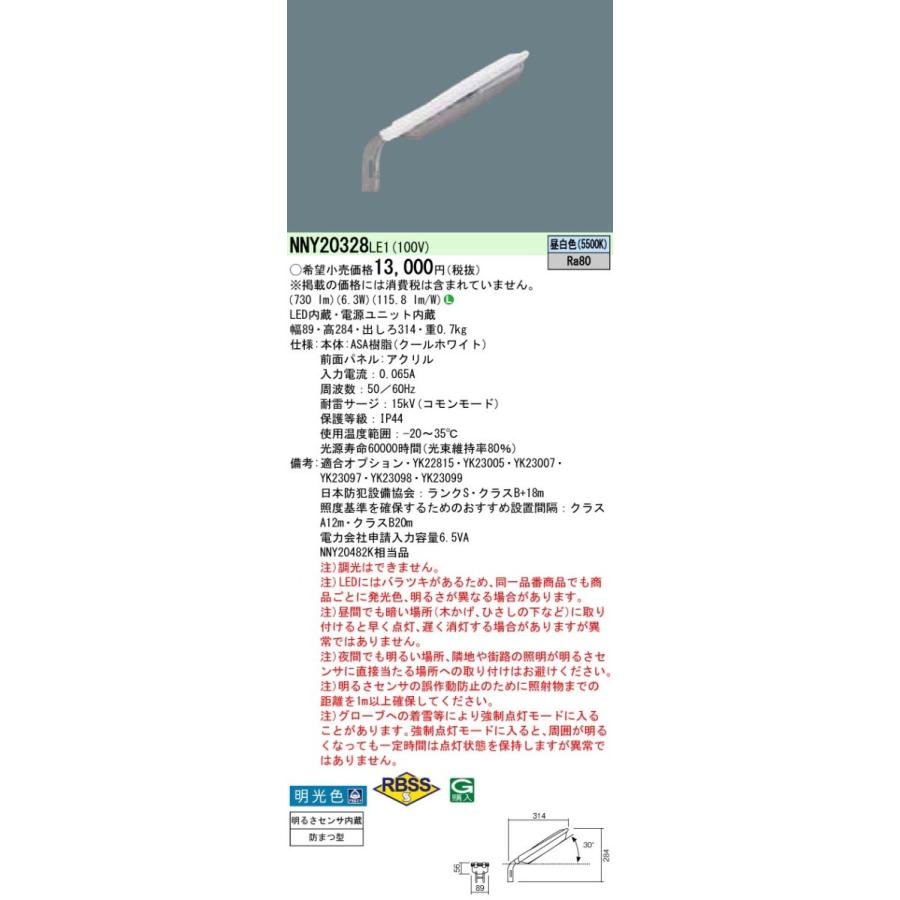 Panasonic 施設照明 LED防犯灯 ASA樹脂製 蛍光灯FL20形相当 10VA対応 昼白色 明光色 アカルミナ 明るさセンサ内蔵 NNY20328LE1 :NNY20328LE1:タカラShop Yahoo!店 - 通販 - Yahoo!ショッピング Panasonic 施設照明 LED防犯灯 ASA樹脂製 蛍光灯FL20形相当 10VA対応 昼白色 明光色 アカルミナ 明るさセンサ内蔵 NNY20328LE1 :NNY20328LE1:タカラShop Yahoo!店 - 通販 - Yahoo!ショッピング