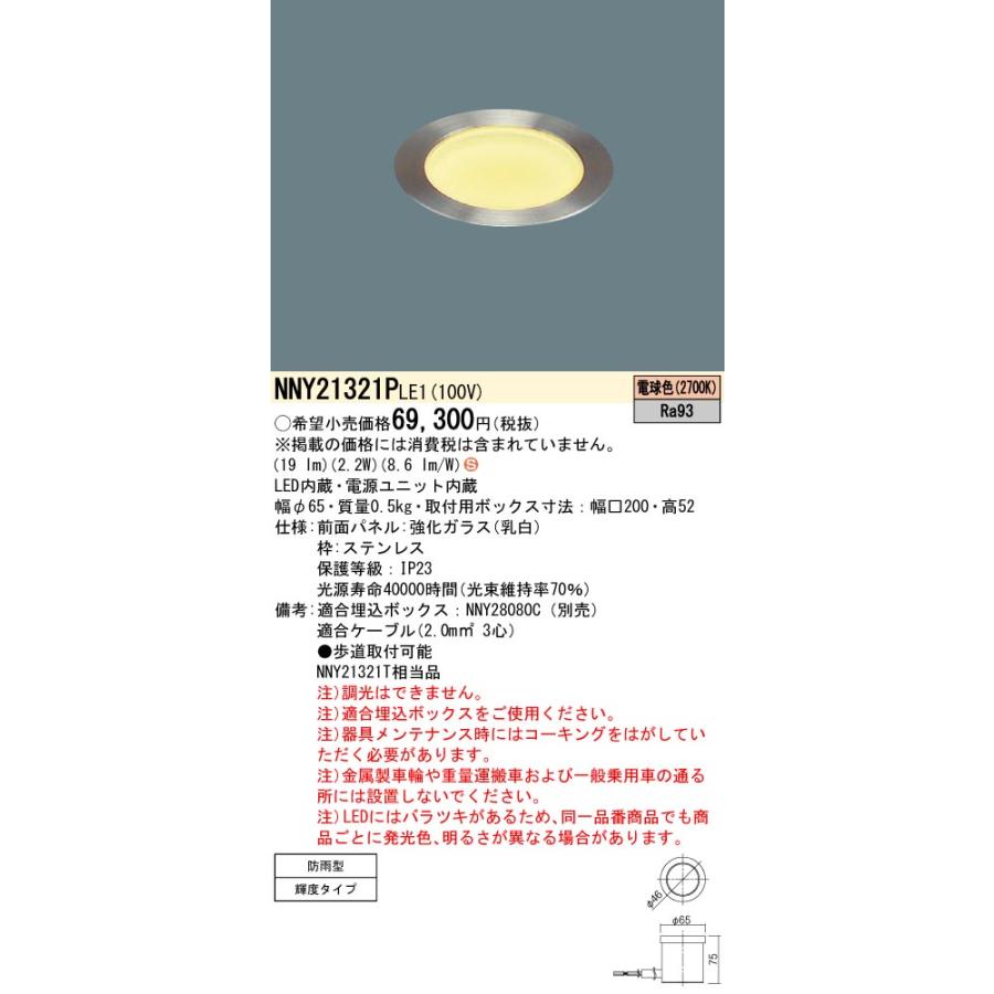 Panasonic（パナソニック） NNY21321PLE1 LED地中埋込型照明器具 電球
