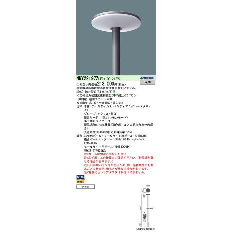 Panasonic（パナソニック） 施設照明 LEDモールライト 昼白色 ポール
