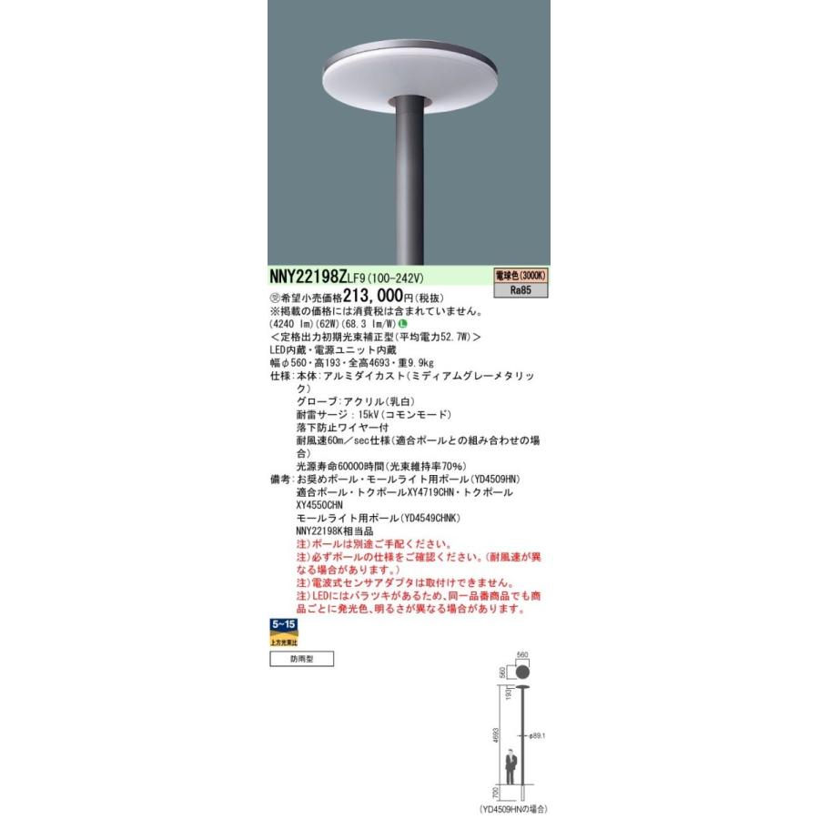 当社の Panasonic パナソニック 施設照明ledモールライト タイマー段調光nnyzlf9 全周配光タイプ乳白グローブ 灯具のみ水銀灯250形相当 ポール取付型 電球色 その他