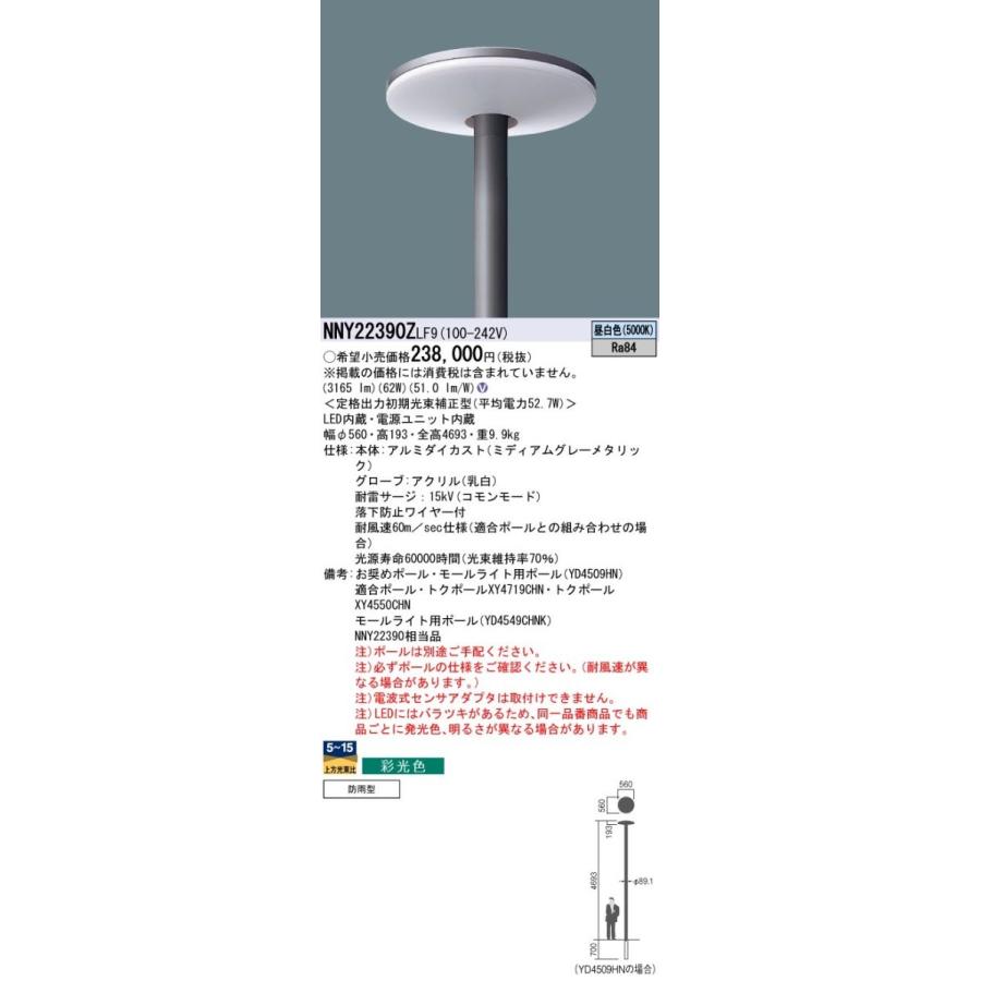 最適な価格 Panasonic 施設照明 Ledモールライト 昼白色 ポール取付型 灯具のみ 彩光色 水銀灯250形相当 全周配光タイプ 乳白グローブ タイマー段調光 Nnyzlf9 タカラshop Paypayモール店 通販 Paypayモール お1人様1点限り Www Lequotidien Mr