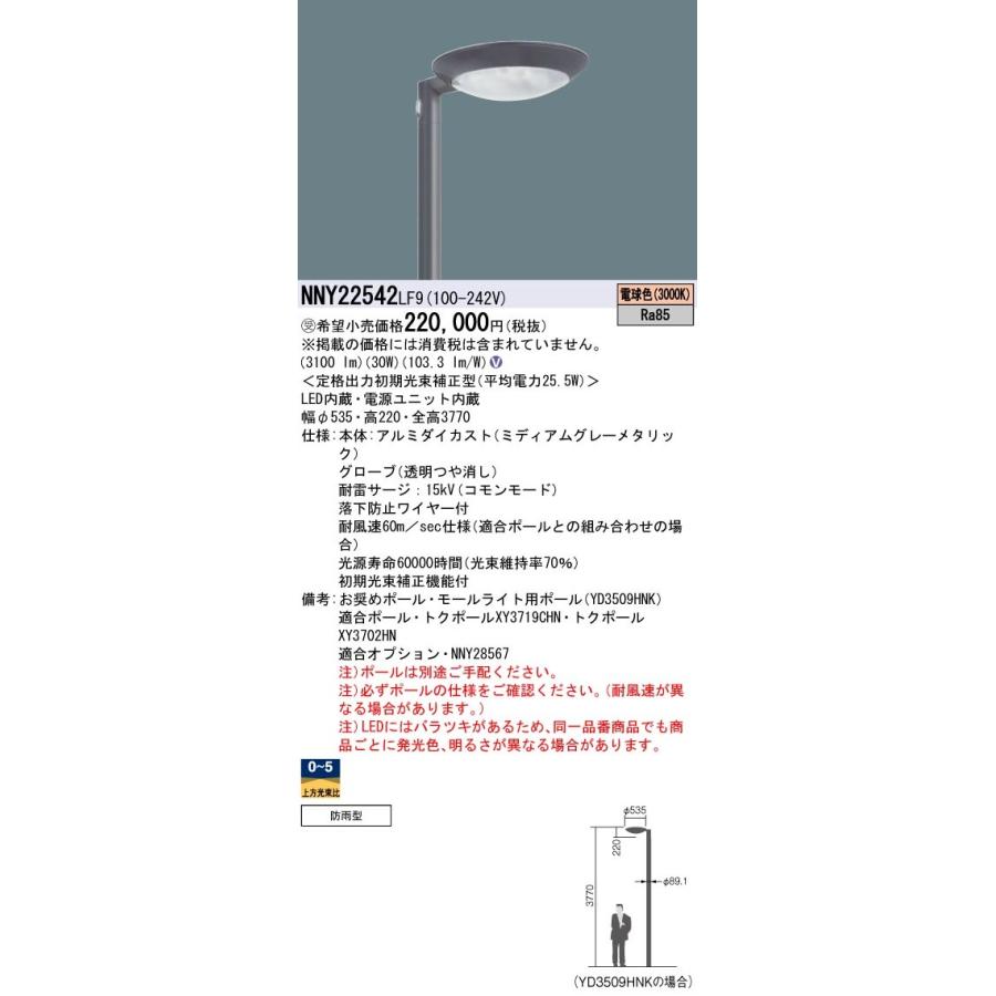 即納最大半額 Panasonic Ledモールライト 電球色 ポール取付型 ワイド配光タイプ 防雨型 定格出力初期光束補正型 タイマー段調光 水銀灯100形1灯器具相当 Nnylf9 驚きの値段 Www Bynice Mu