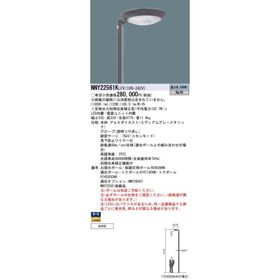 Panasonic Ledモールライト Luminascape Trish 昼白色 ポール取付型 ワイド配光 透明つや消しグローブ 防雨型 タイマー段調光 水銀灯400形1灯相当 Nnyklf9 Www Ramnurtextile Com