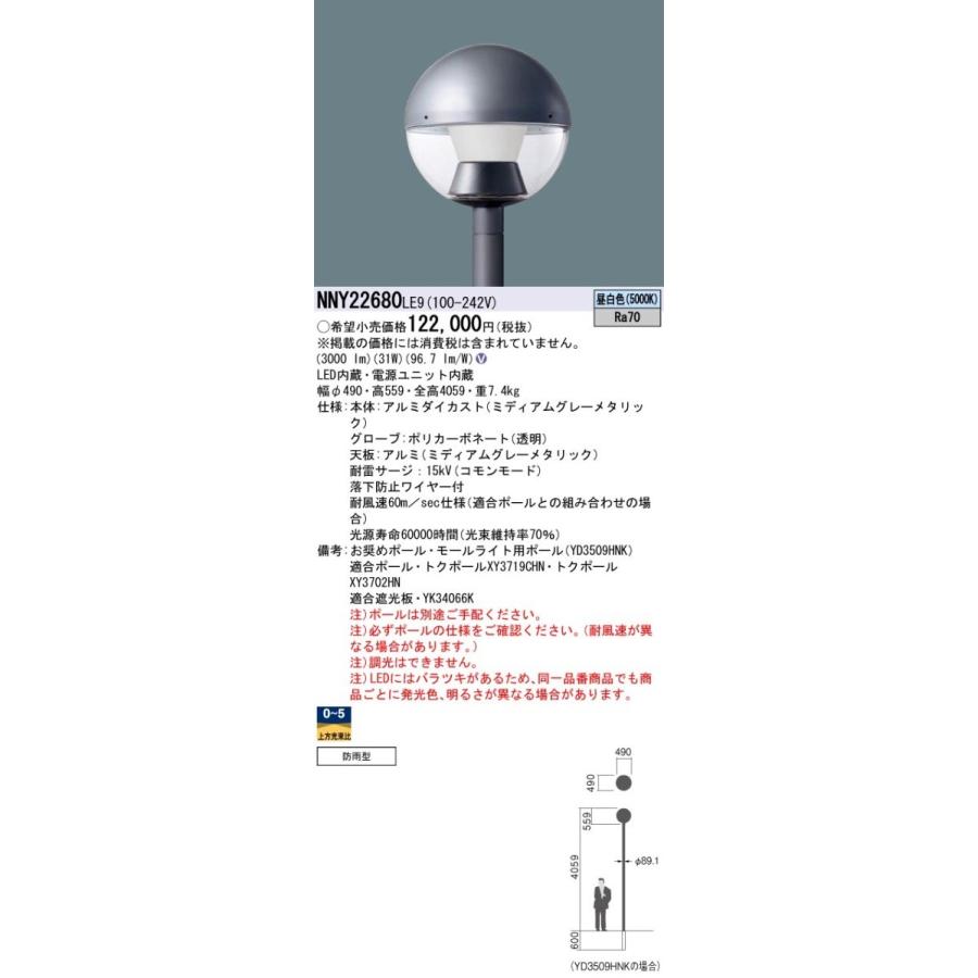 Panasonic - 設定ともし火 表どおり灯 LEDショッピングセンターともし火 昼白いこと 極点取り付き型 防雨型 エバーライト50形1灯手道具好いかげんに NNY22680LE9 その他照明器具-家具、インテリア