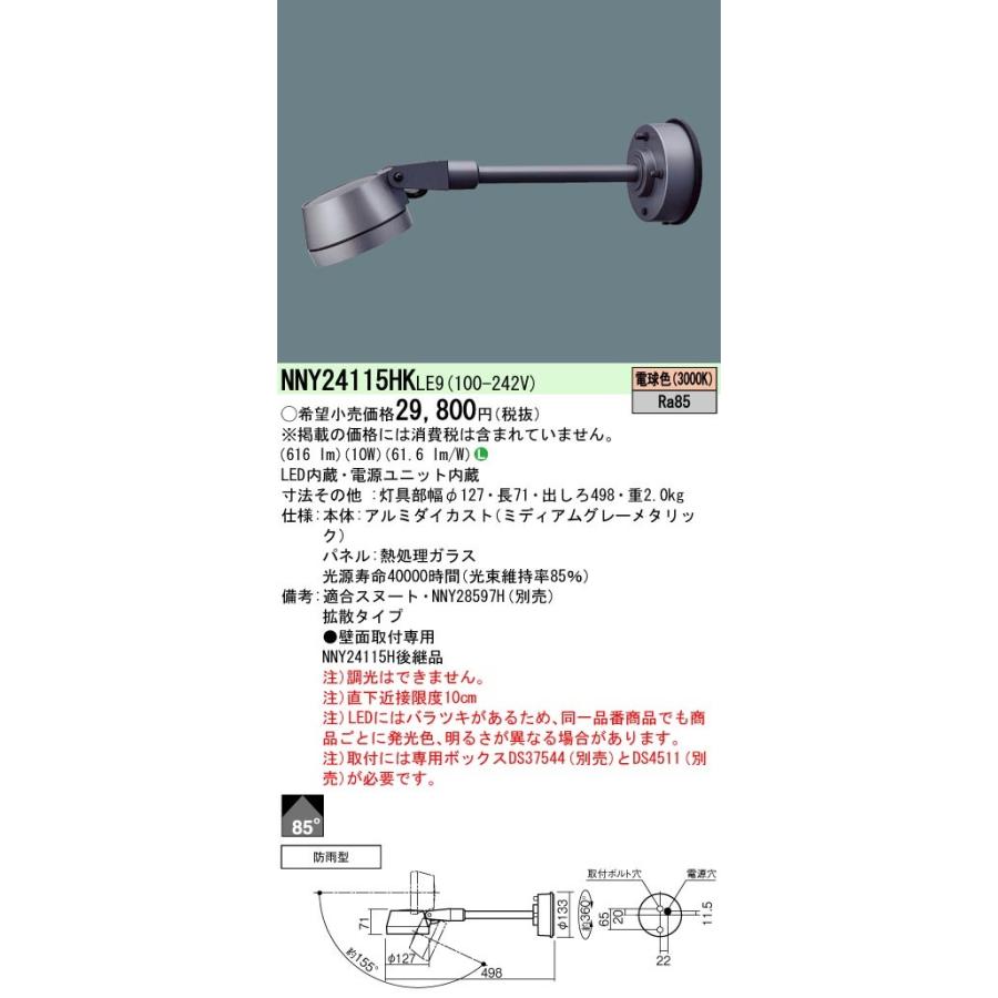 Panasonic LEDスポットライト 電球色 ビーム角85度 拡散タイプ 防雨型 アーム付タイプ/パネル付型 100形 110Vダイクール電球130形1灯器具相当 NNY24115HKLE9