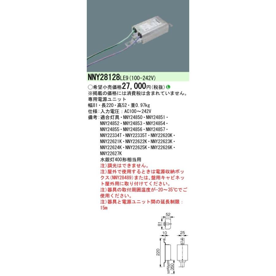 新品Panasonic LED電源ユニット NNY28128LE9 2個セット Panasonic（パナソニック） 施設照明部材 LED投光器用オプション 電源