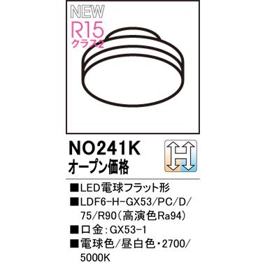 ODELIC（オーデリック） NO241K LDF6-H-GX53/PC/D/75/R90 LED電球