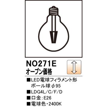 ODELIC（オーデリック） NO271E LDG4L/C/F/D LED電球フィラメント形