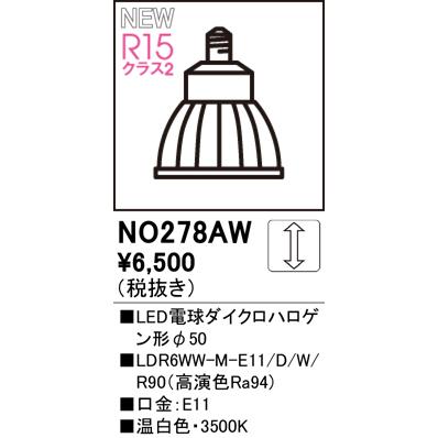 ODELIC オーデリック NO278AW　LDR6WW-M-E11/D/W/R90　温白色・3500K (口金：E11) ODELIC（オーデリック） NO278AW LDR6WW-M-E11/D/W/R90 LED電球