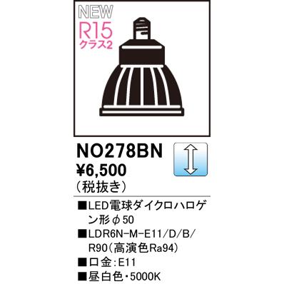 ODELIC オーデリック NO278BN　LDR6N-M-E11/D/B/R90　昼白色・5000K (口金：E11) ODELIC（オーデリック） NO278BN LDR6N-M-E11/D/B/R90 LED電球ダイクロ