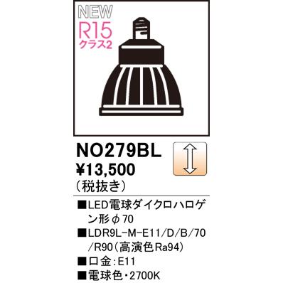 ODELIC（オーデリック） NO279BL LDR9L-M-E11/D/B/70/R90 LED電球