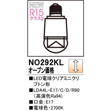 ODELIC（オーデリック） NO292KL LDA4L-E17/C/D/R90 LED電球ミニ