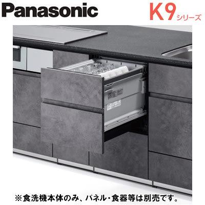 食洗機 食器洗浄機 食器乾燥機 食器洗い乾燥機 パナソニック PANASONIC NP-45KS9W K9シリーズ ビルトイン 引き出し式 Panasonic（パナソニック） ○NP-45KS9W ビルトイン食器洗い乾燥機 K9