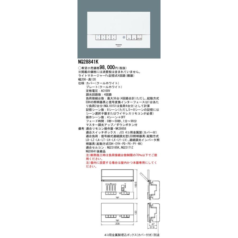 Panasonic 施設照明部材 PiPit調光対応 壁埋込型ライトマネージャFx(4回路) NNY28841K