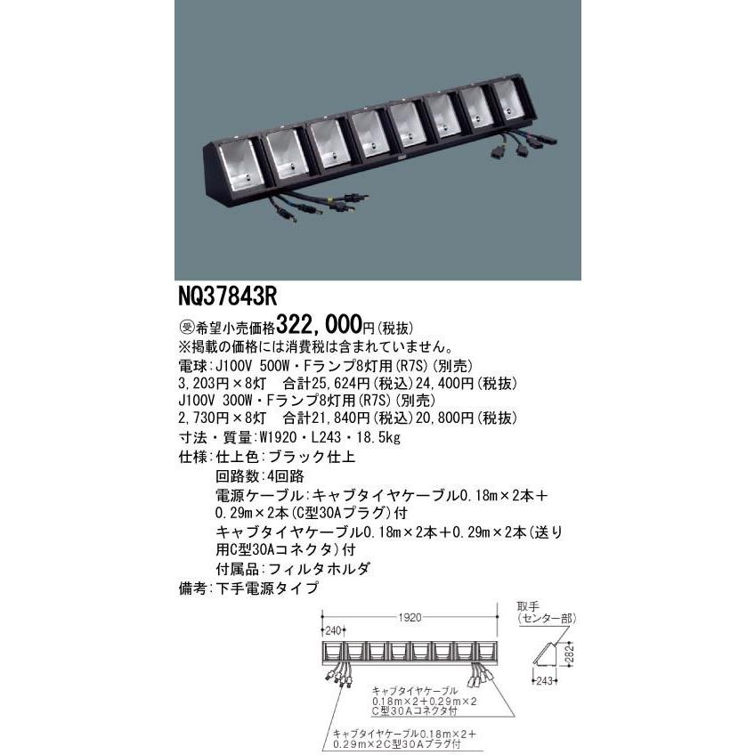 Panasonic - 設定ともし火 ロアーホリゾントライト NQ37843R その他照明器具-家具、インテリア-照明、電球