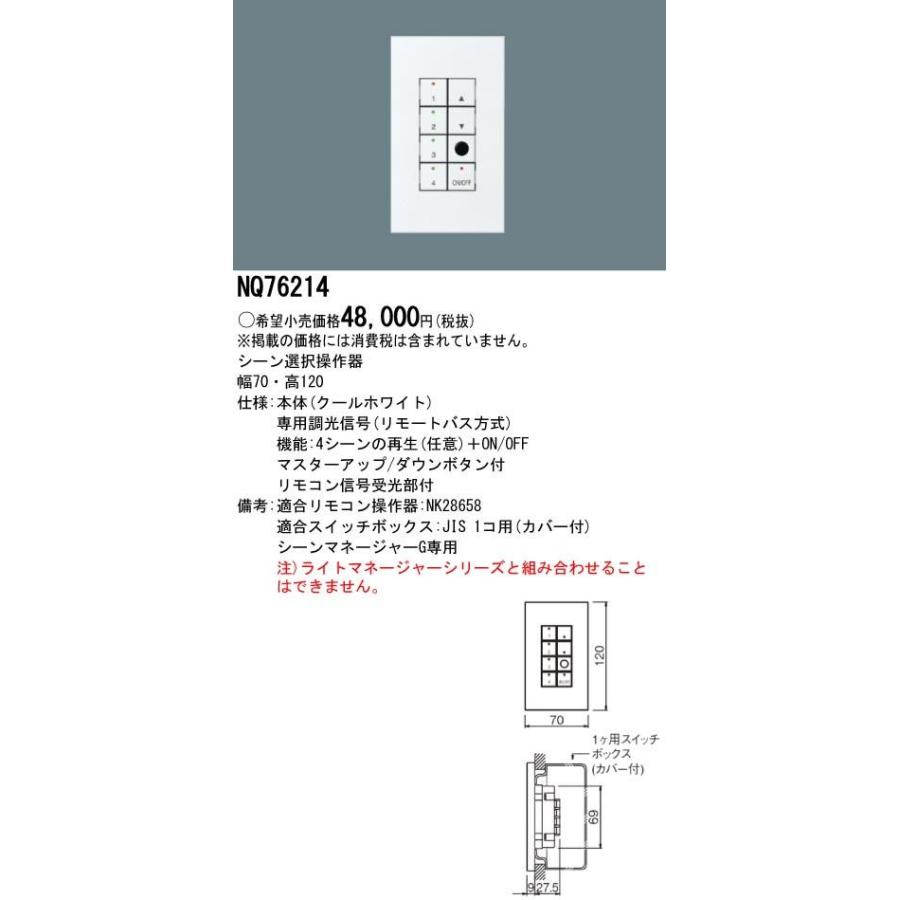 Panasonic（パナソニック） 施設照明 シーンマネージャーGシステム 
