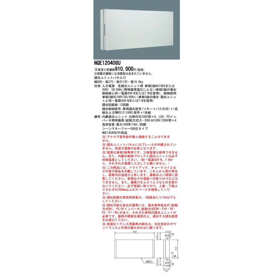 Panasonic 施設照明 サイン・調光・関連商品 調光ユニットパネル12 NQE120408U
